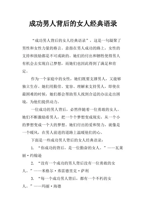 成功男人背后的女人经典语录
