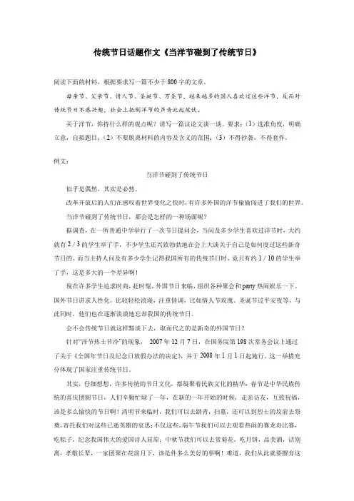 传统节日话题作文《当洋节碰到了传统节日》