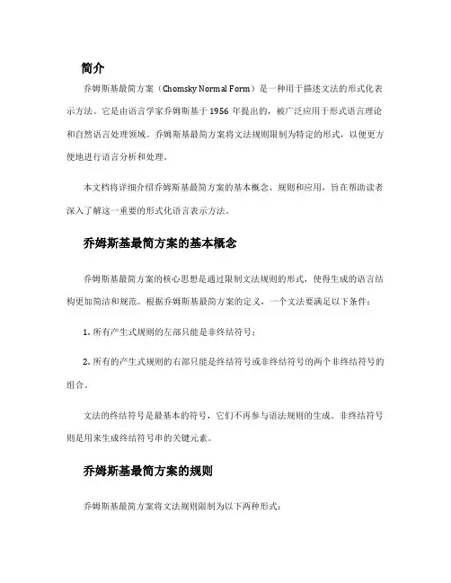乔姆斯基最简方案.pdf
