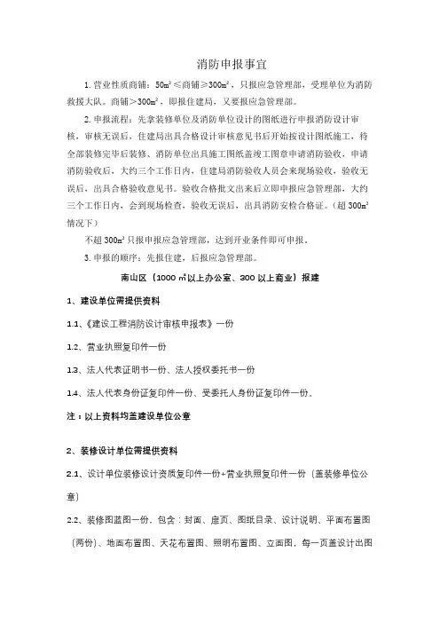 深圳南山区商铺申报消防流程及提交资料