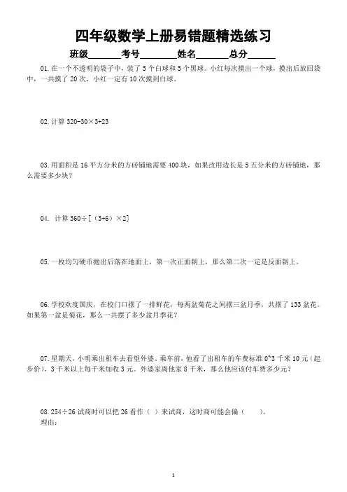 小学数学四年级上册易错题练习(精选14题,附参考答案和解析)