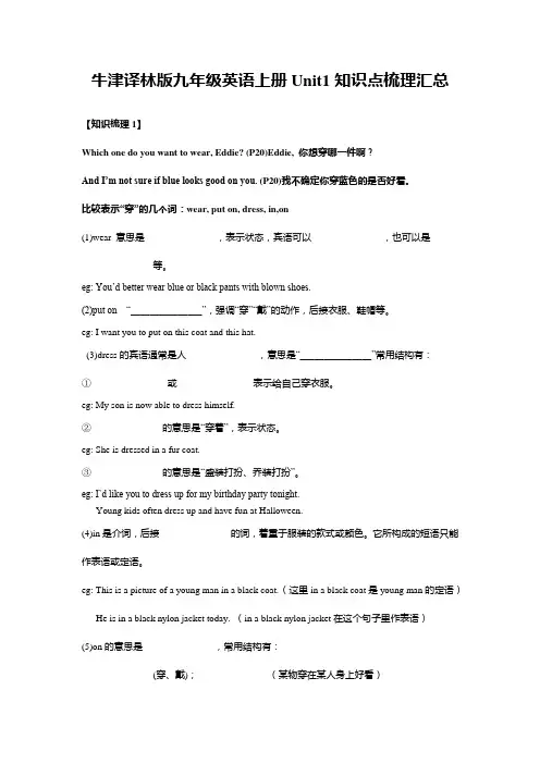 牛津译林版九年级英语上册Unit1知识点梳理汇总(含答案)