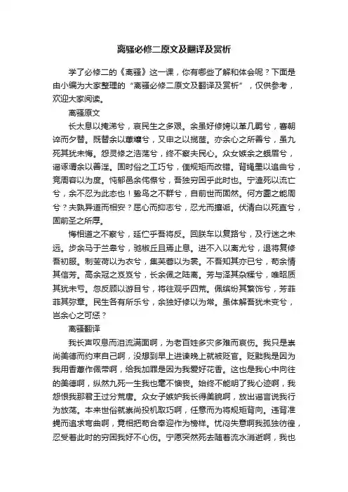 离骚必修二原文及翻译及赏析