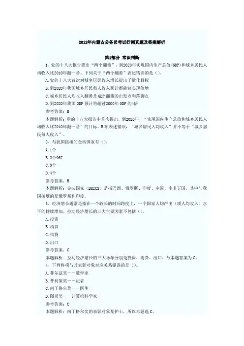 2012年内蒙古公务员考试行测真题及答案解析