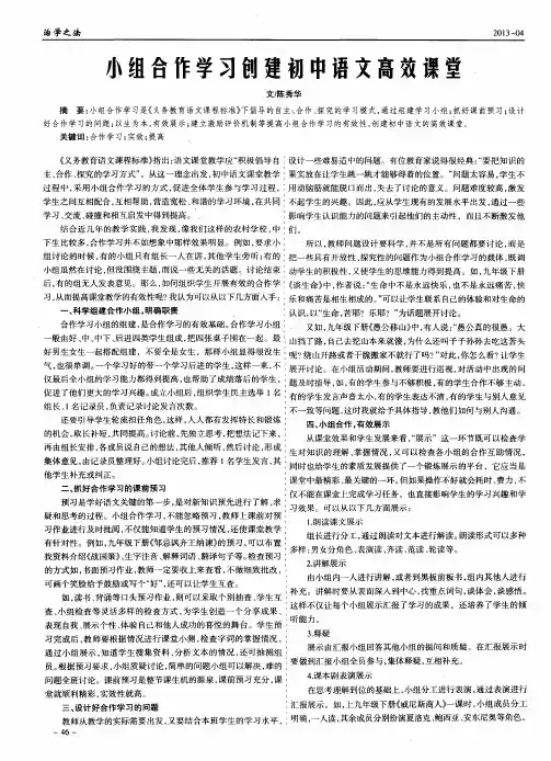 小组合作学习创建初中语文高效课堂