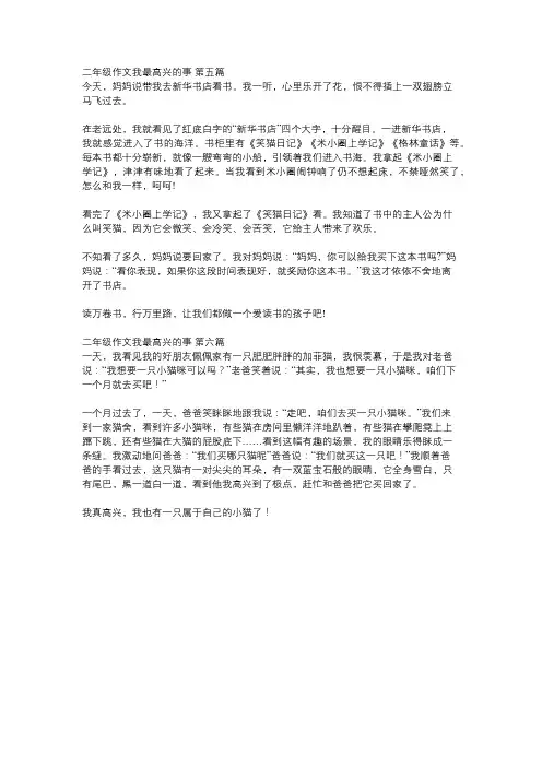 高兴的事范文100字二年级