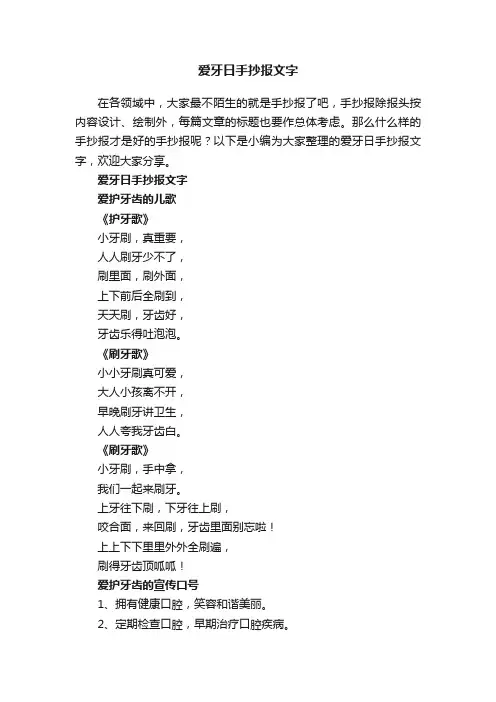 爱牙日手抄报文字
