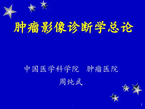 肿瘤影像学诊断总论2PPT课件