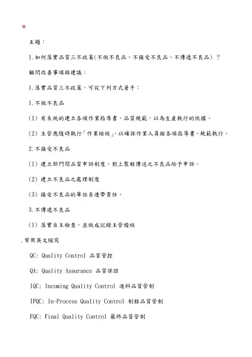 如何落实品质三不政策(不做不良品、不接受不良品、不传递不良品)