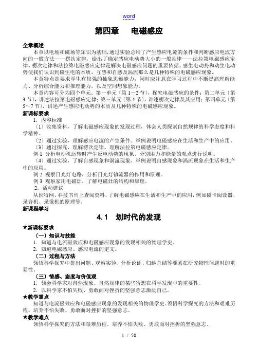 新人教版高中物理选修3-2第四章电磁感应教案