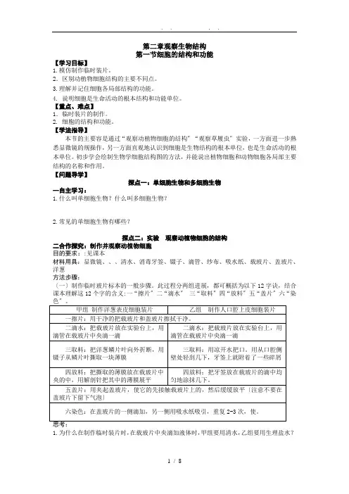 七年级上册生物导学案3