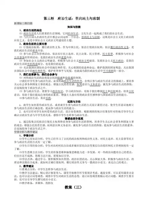 江苏省泗阳县王集中学高一政治《政治生活崇尚民主与法制》教案