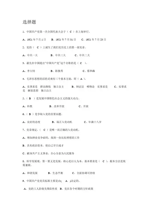 党团知识竞赛题库