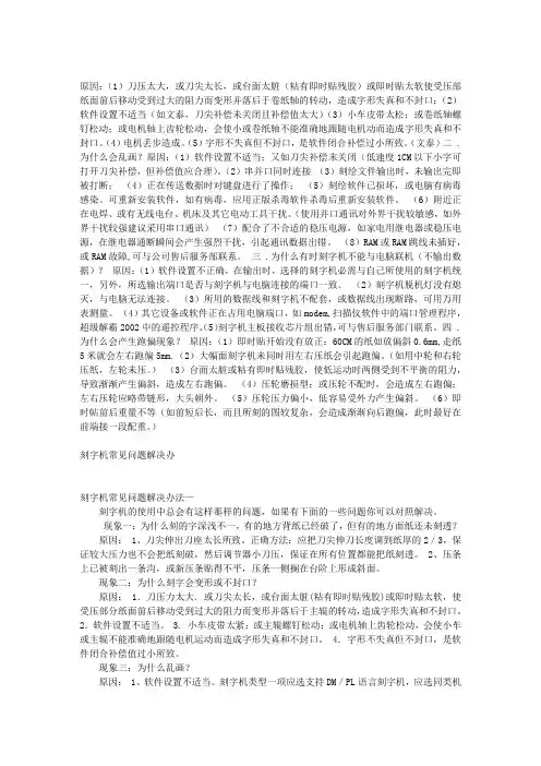 刻字机常见故障排除分析