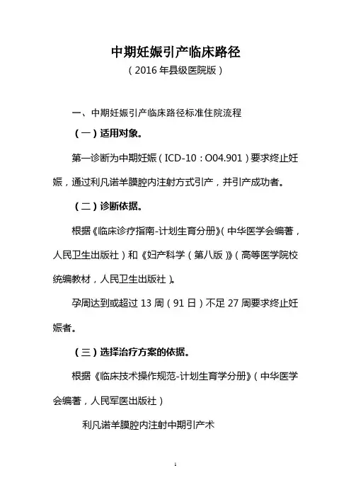 中期妊娠引产临床路径