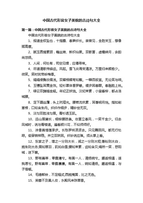 中国古代形容女子美貌的古诗句大全