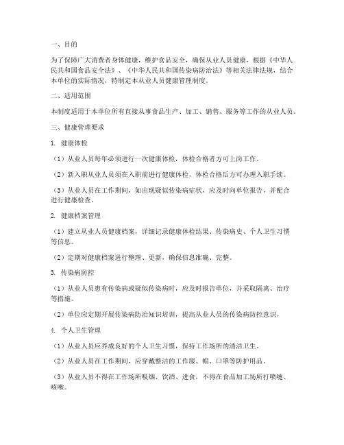 一_从业人员健康管理制度