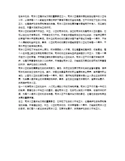 司法公正,法治文明的象征