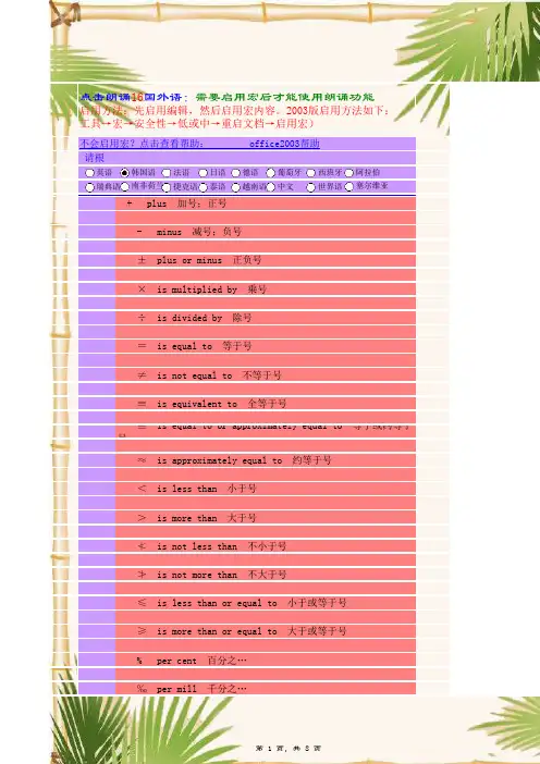 英文标点符号翻译大全