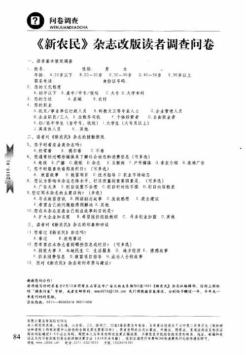 《新农民》杂志改版读者调查问卷