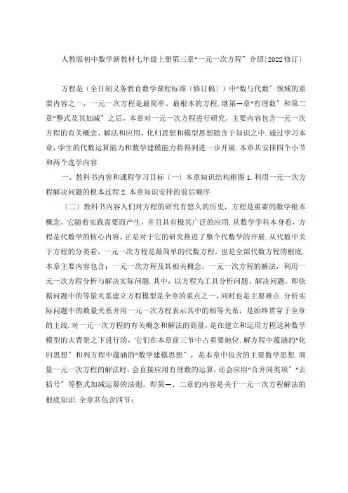 人教版初中数学新教材七年级上册第三章“一元一次方程”