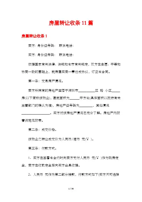 房屋转让收条11篇