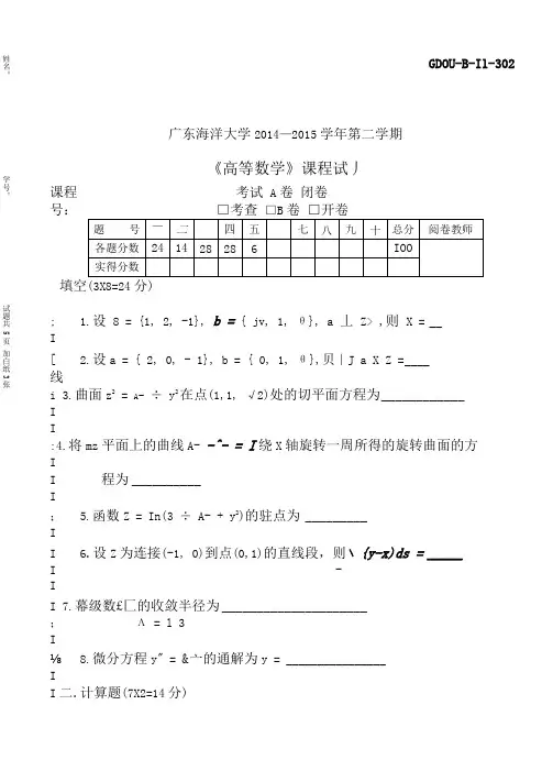 广东海洋大学第二学期高数试题与答案