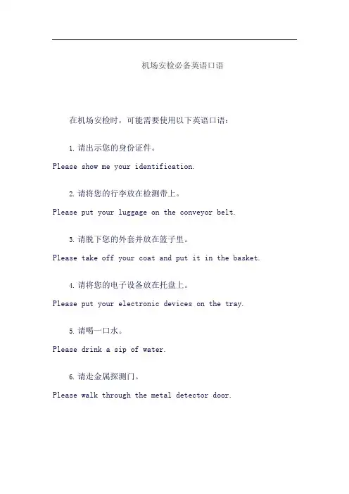 机场安检必备英语口语