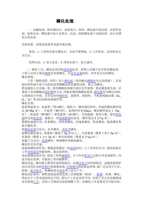 磷化处理工艺