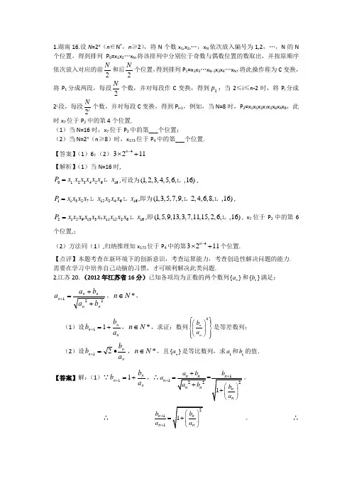 2012高考数学分类汇编-推理与证明