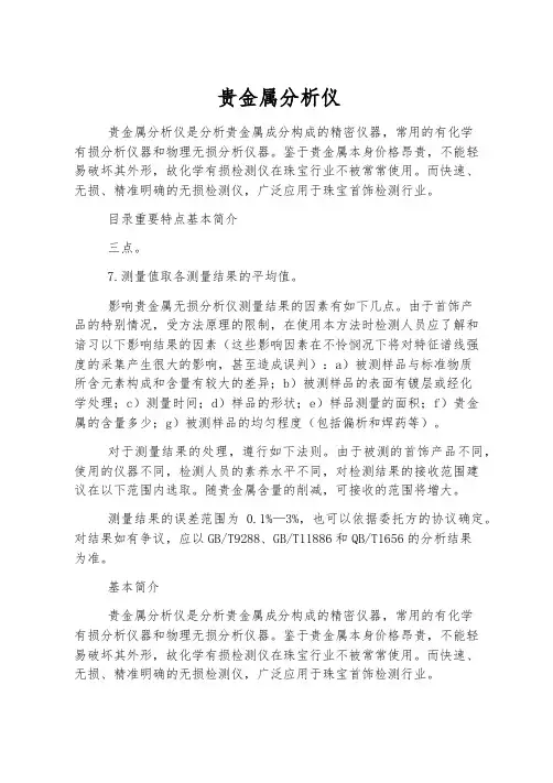 贵金属分析仪
