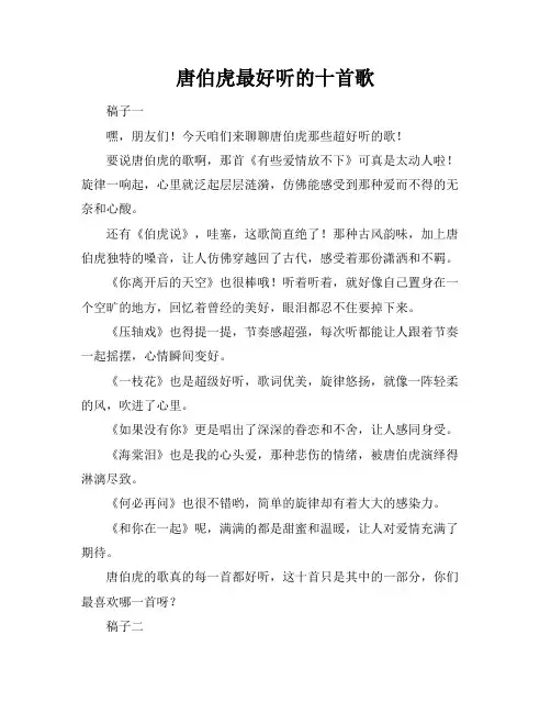 唐伯虎最好听的十首歌