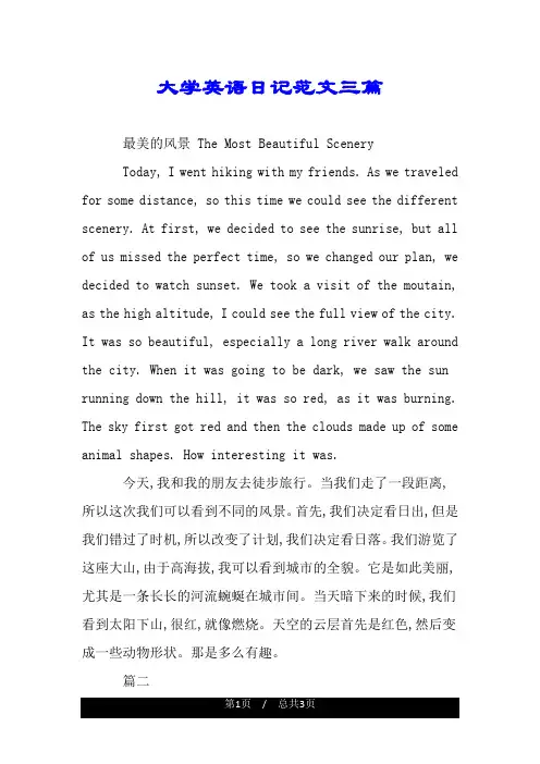 大学英语日记范文三篇.doc