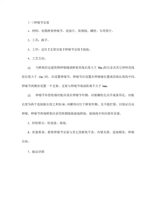 电缆桥架伸缩节安装做法