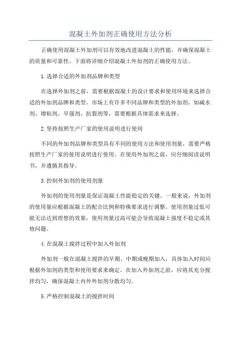 混凝土外加剂正确使用方法分析
