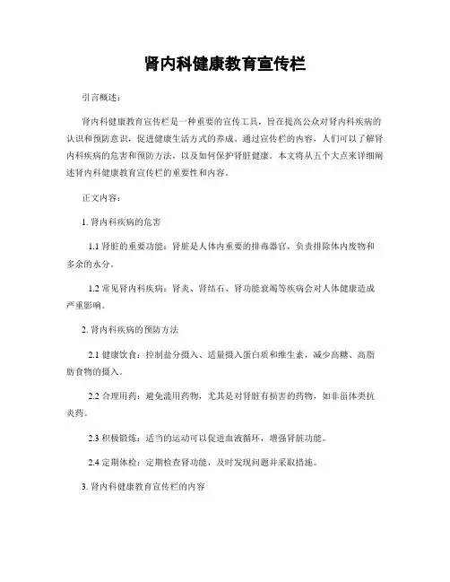 肾内科健康教育宣传栏