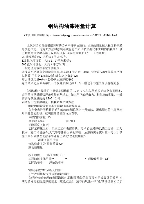 钢结构油漆用量计算