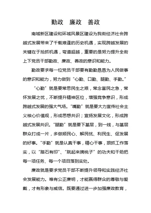 勤政  廉政  善政