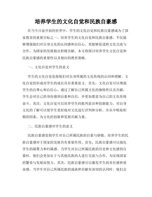 培养学生的文化自觉和民族自豪感