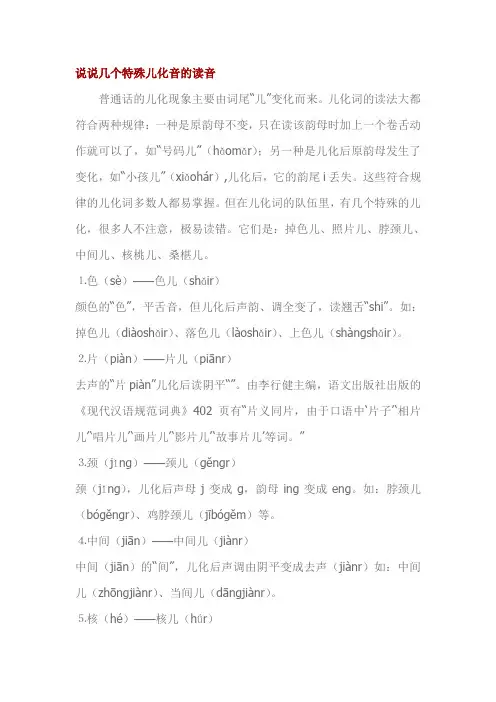 说说几个特殊儿化音的读音