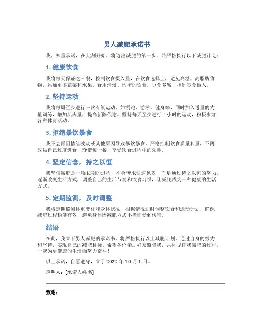 男人减肥承诺书