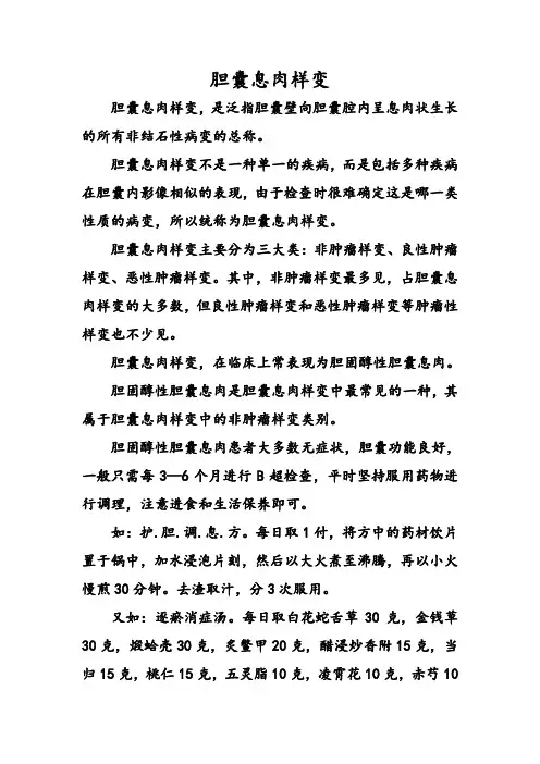 胆囊息肉样变