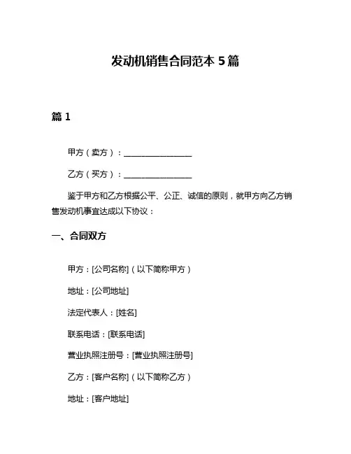 发动机销售合同范本5篇