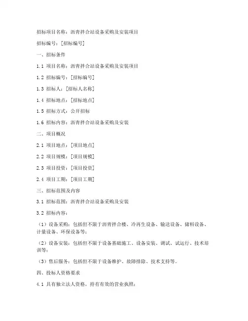 沥青拌合站招标文件