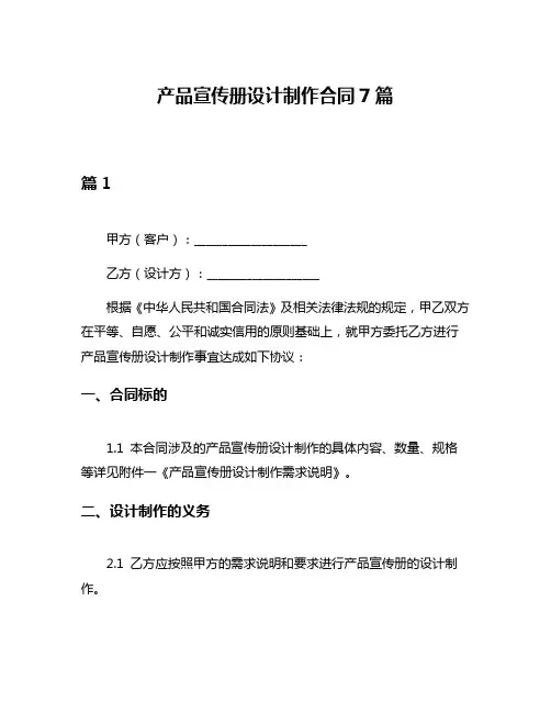 产品宣传册设计制作合同7篇