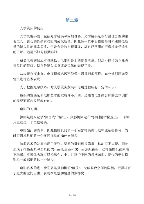 影视摄影之第二章光学镜头