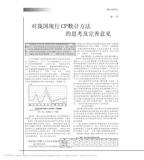 对我国现行CPI统计方法的思考及完善意见