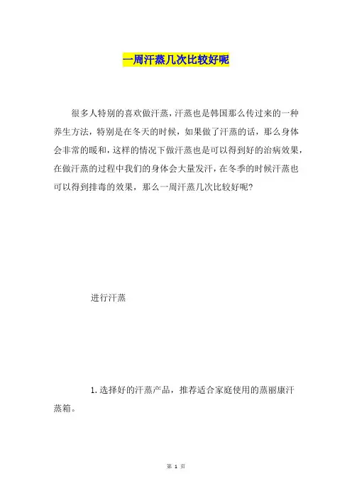 一周汗蒸几次比较好呢