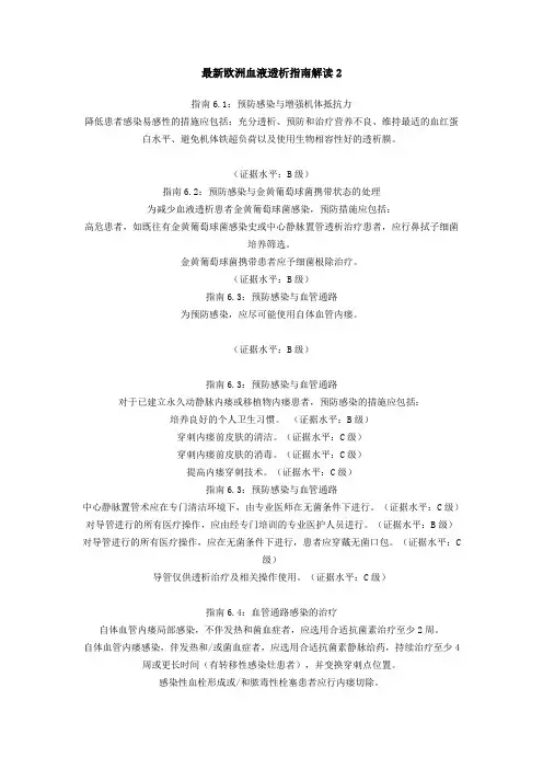 最新欧洲血液透析指南解读2