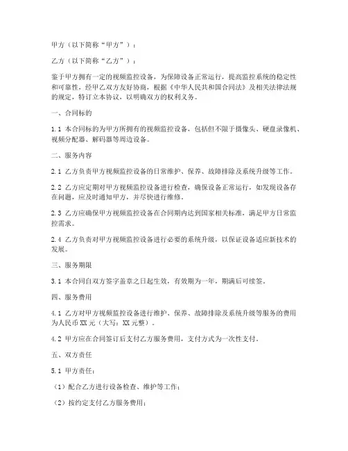 监控维护合同协议书